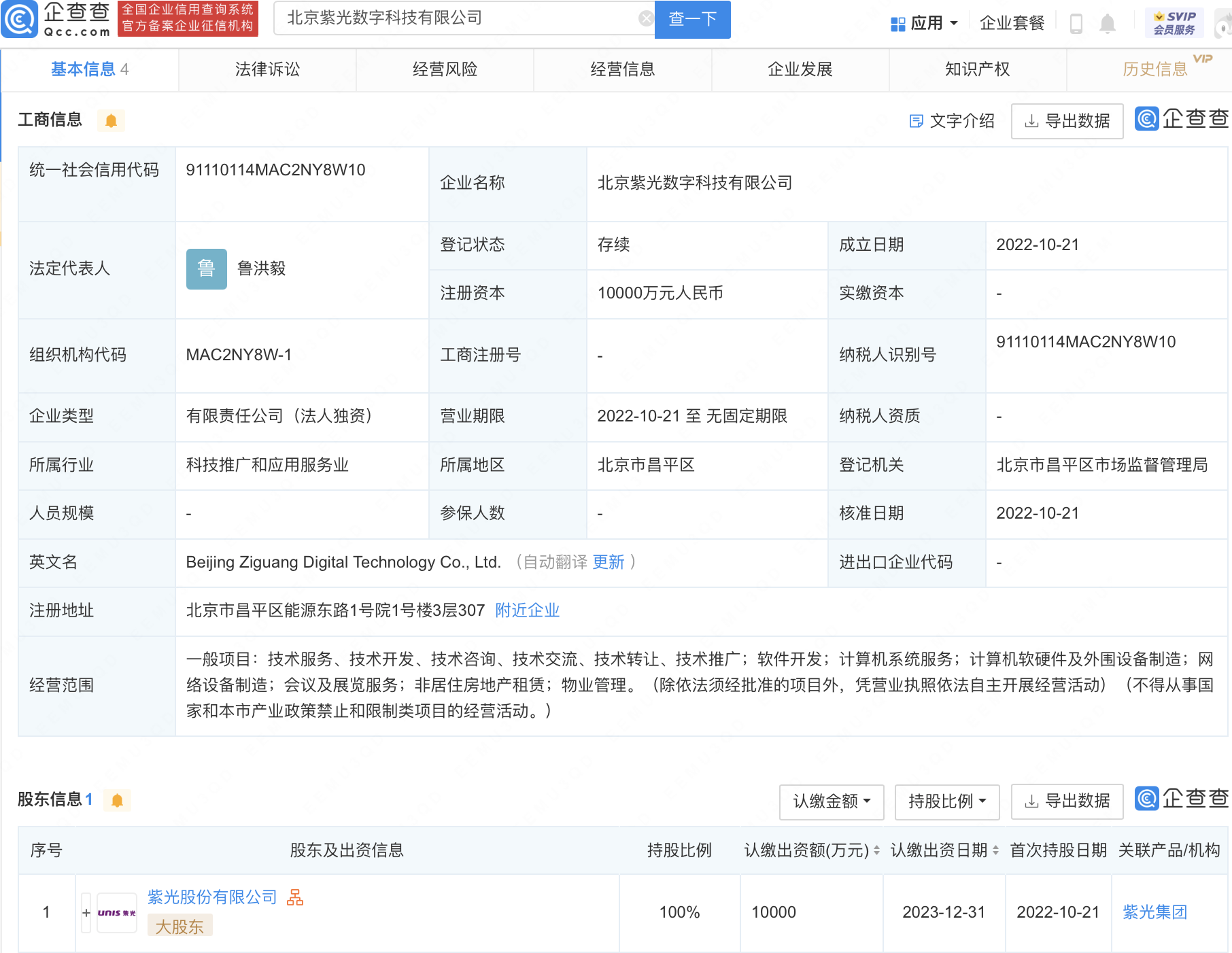 紫光股份 注冊(cè)資本1億元設(shè)立北京數(shù)字科技子公司，發(fā)力軟硬件制造新賽道