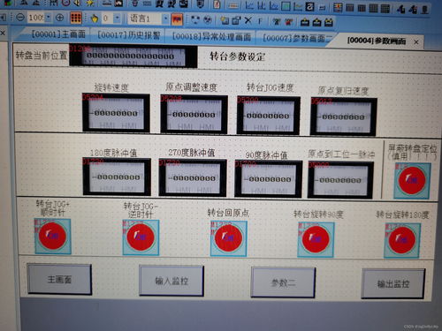 自動(dòng)鎖螺絲設(shè)備PLC與人機(jī)界面程序設(shè)計(jì)與實(shí)現(xiàn)