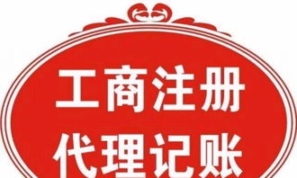 長沙各區(qū)一站式企業(yè)服務(wù) 工商注冊688元起，代理記賬首月免費，廣告制作全面助力創(chuàng)業(yè)